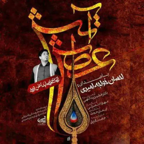 عطش آتش
